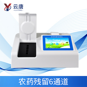 農藥殘留快速檢測儀