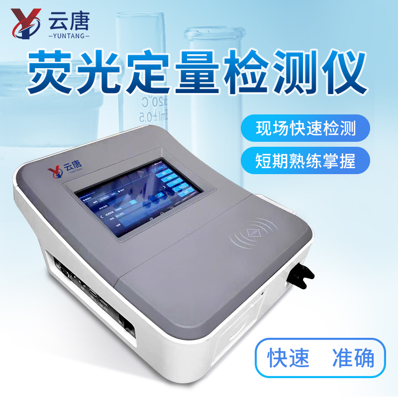 ATP微生物熒光檢測(cè)儀